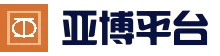 亚博 · 首页 | 亚博官网