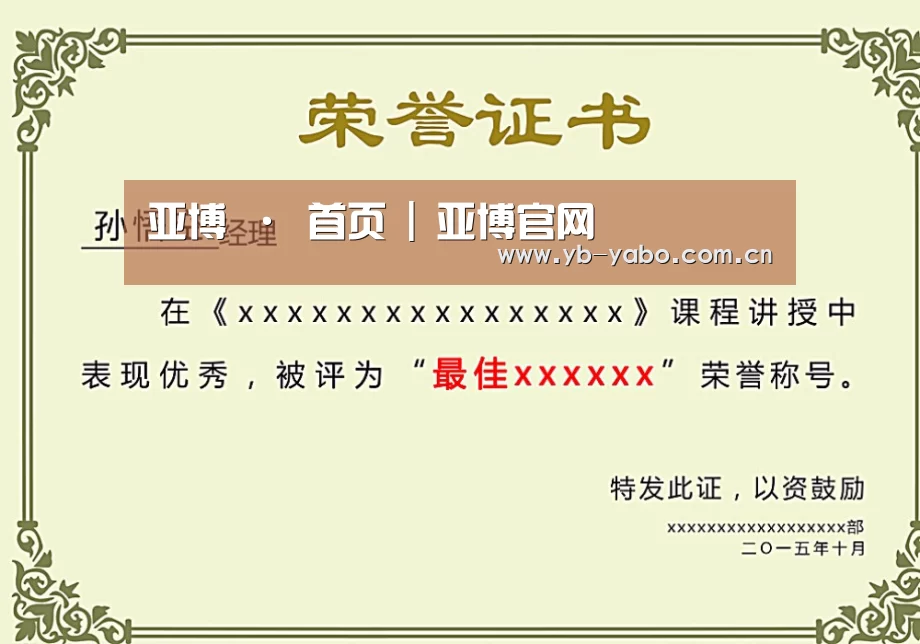 荣誉证书二(图1)