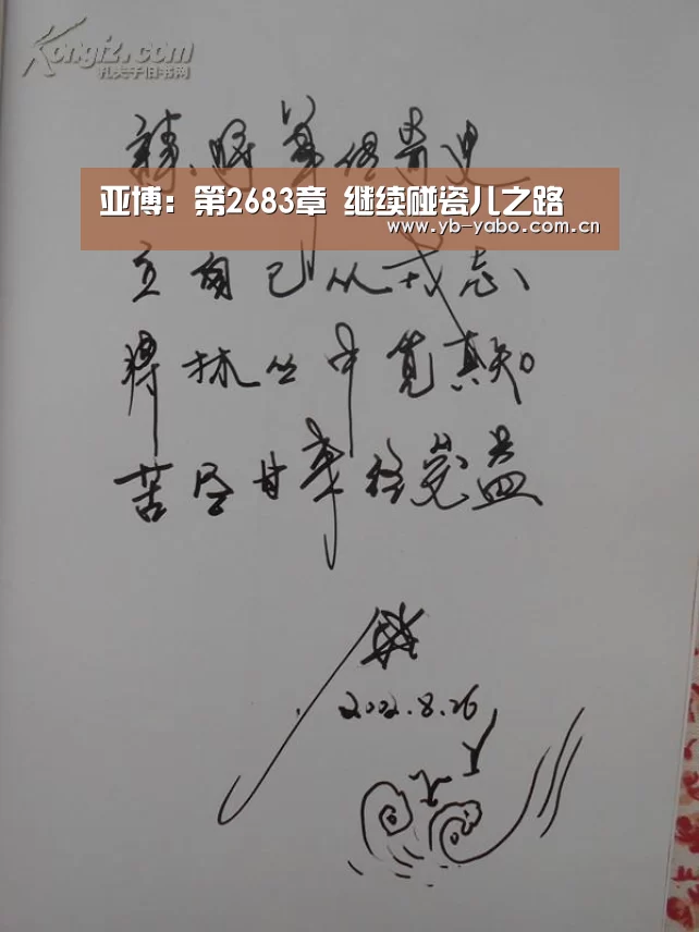 亚博：第2683章 继续碰瓷儿之路