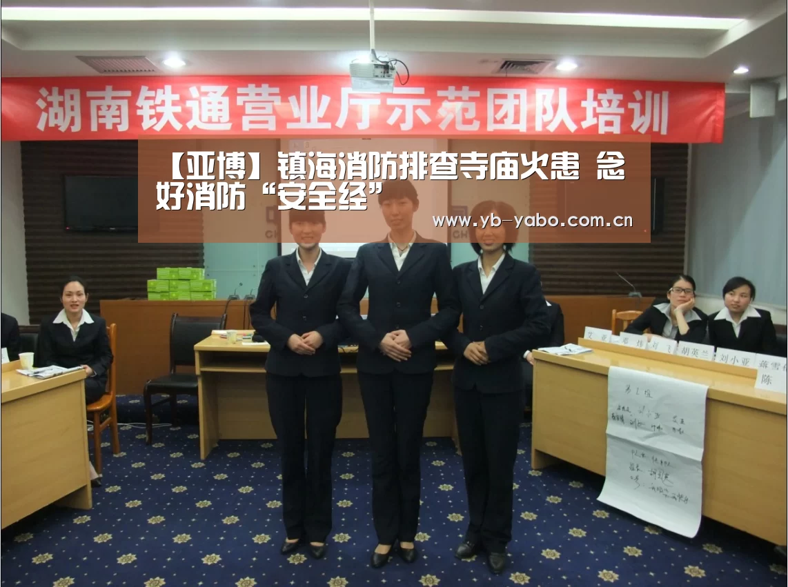 【亚博】镇海消防排查寺庙火患 念好消防“安全经”(图3) 亚博平台