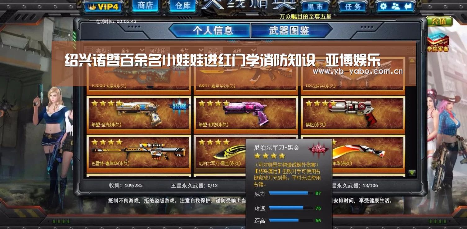 绍兴诸暨百余名小娃娃进红门学消防知识-亚博娱乐