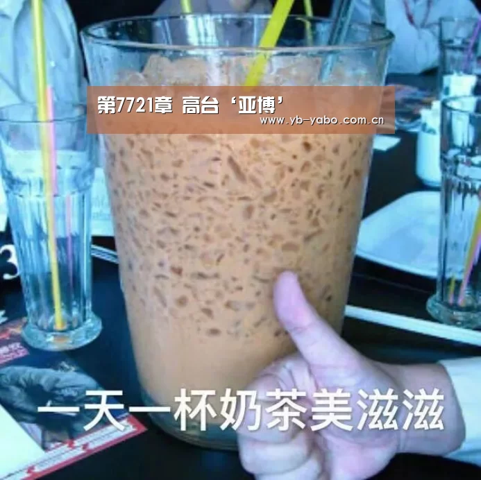 第7721章 高台‘亚博’