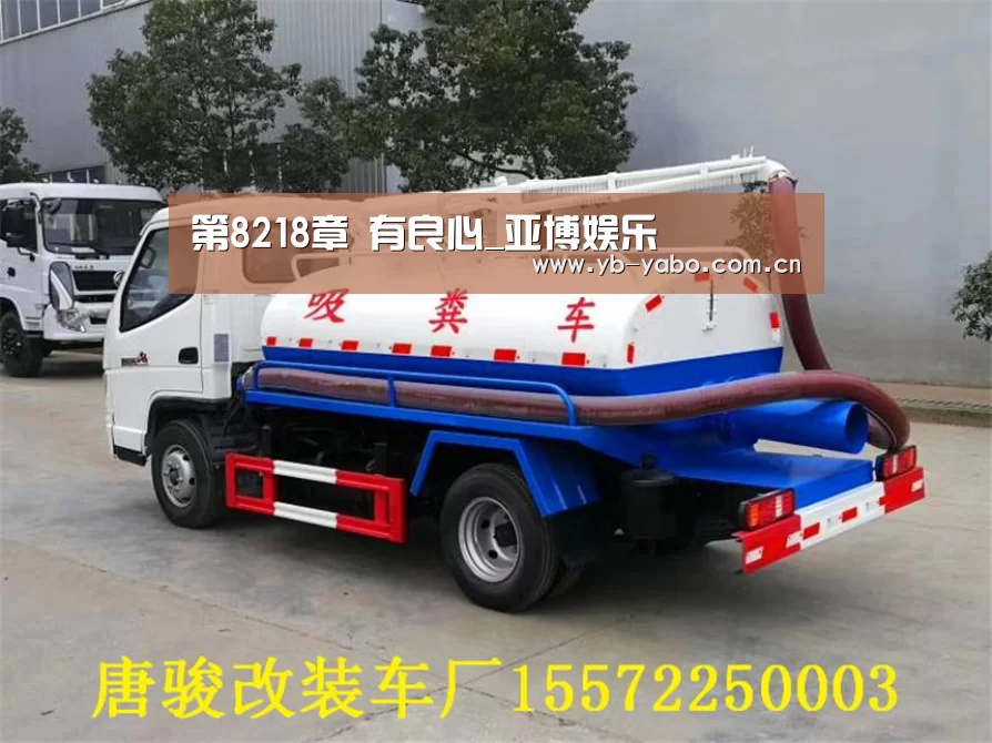 第8218章 有良心_亚博娱乐