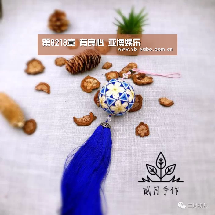 第8218章 有良心_亚博娱乐(图3) 亚博首页