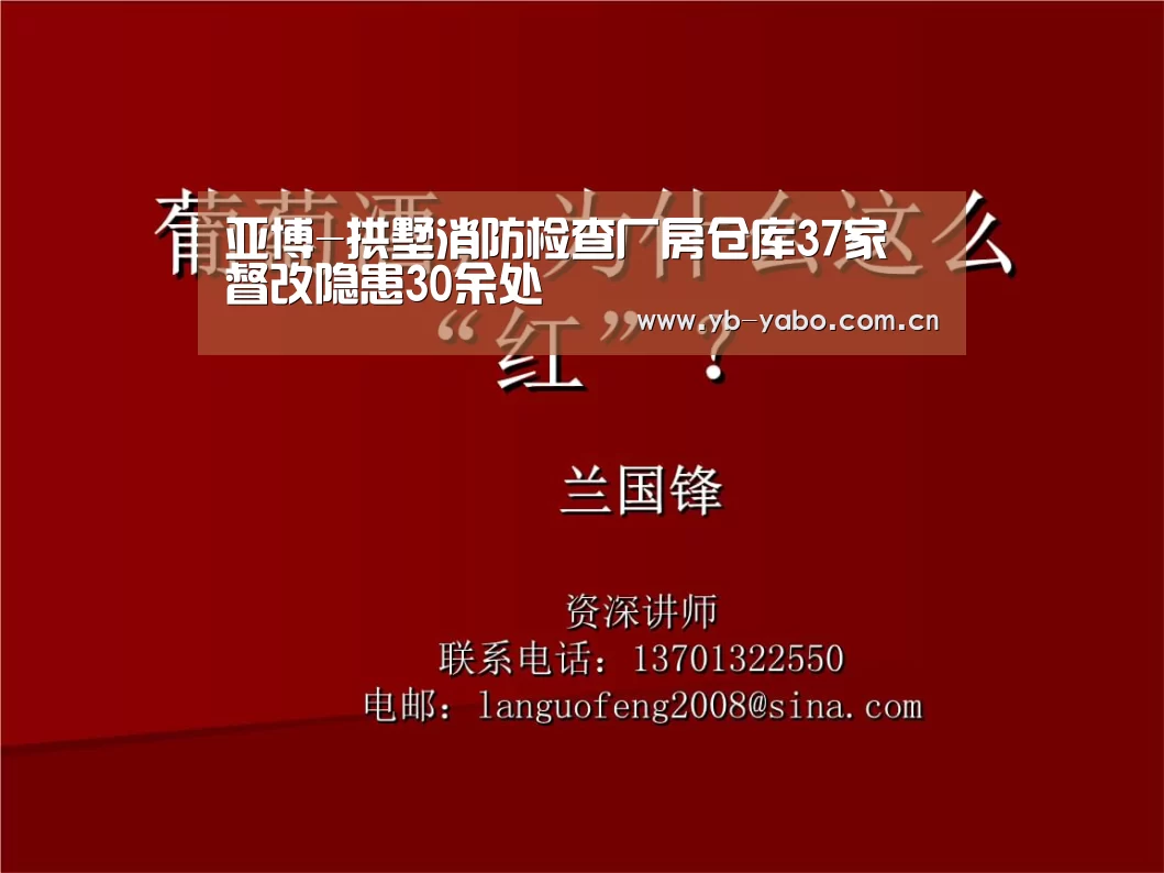 亚博-拱墅消防检查厂房仓库37家 督改隐
